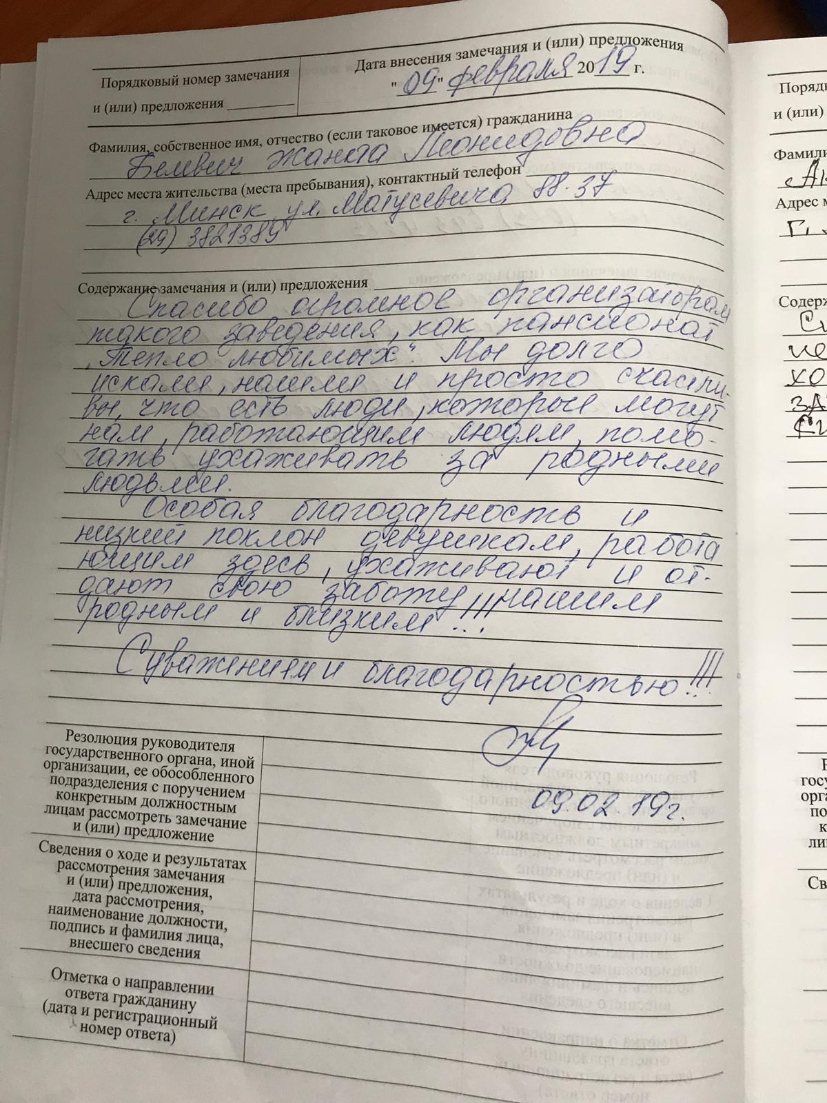 дом престарелых тепло любимых